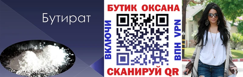 БУТИРАТ оксибутират  даркнет сайт  Ессентукская 